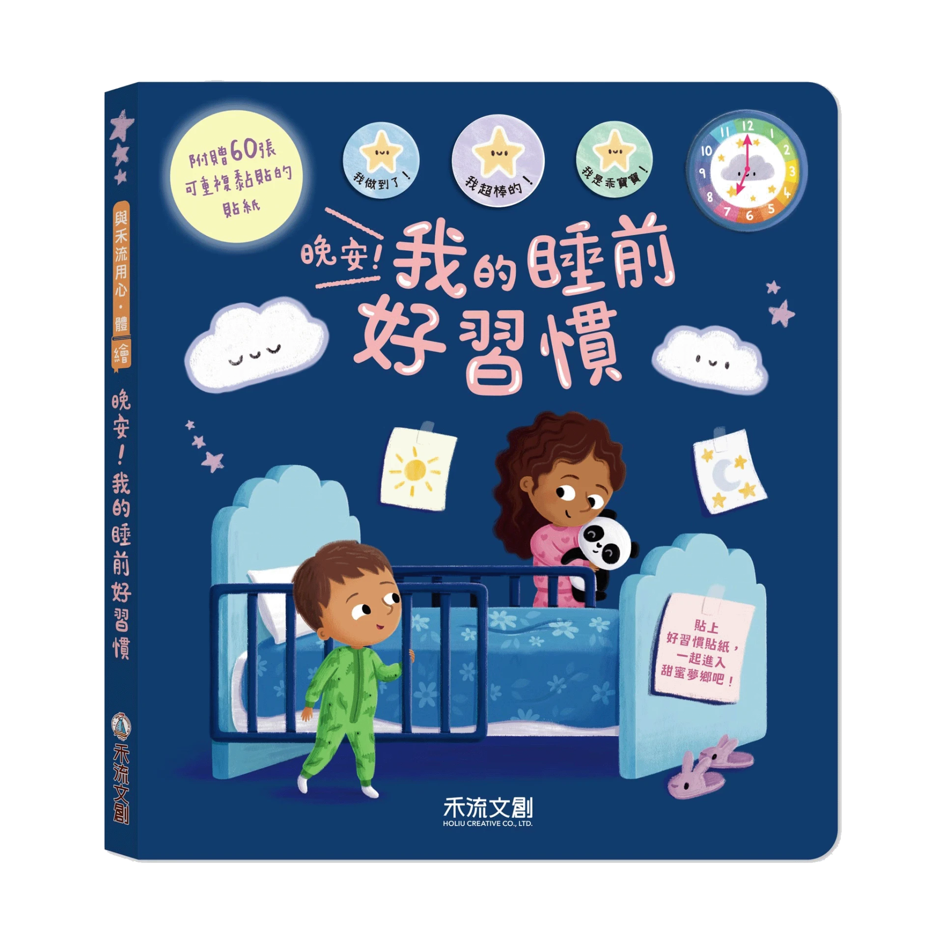 禾流 晚安！我的睡前好習慣