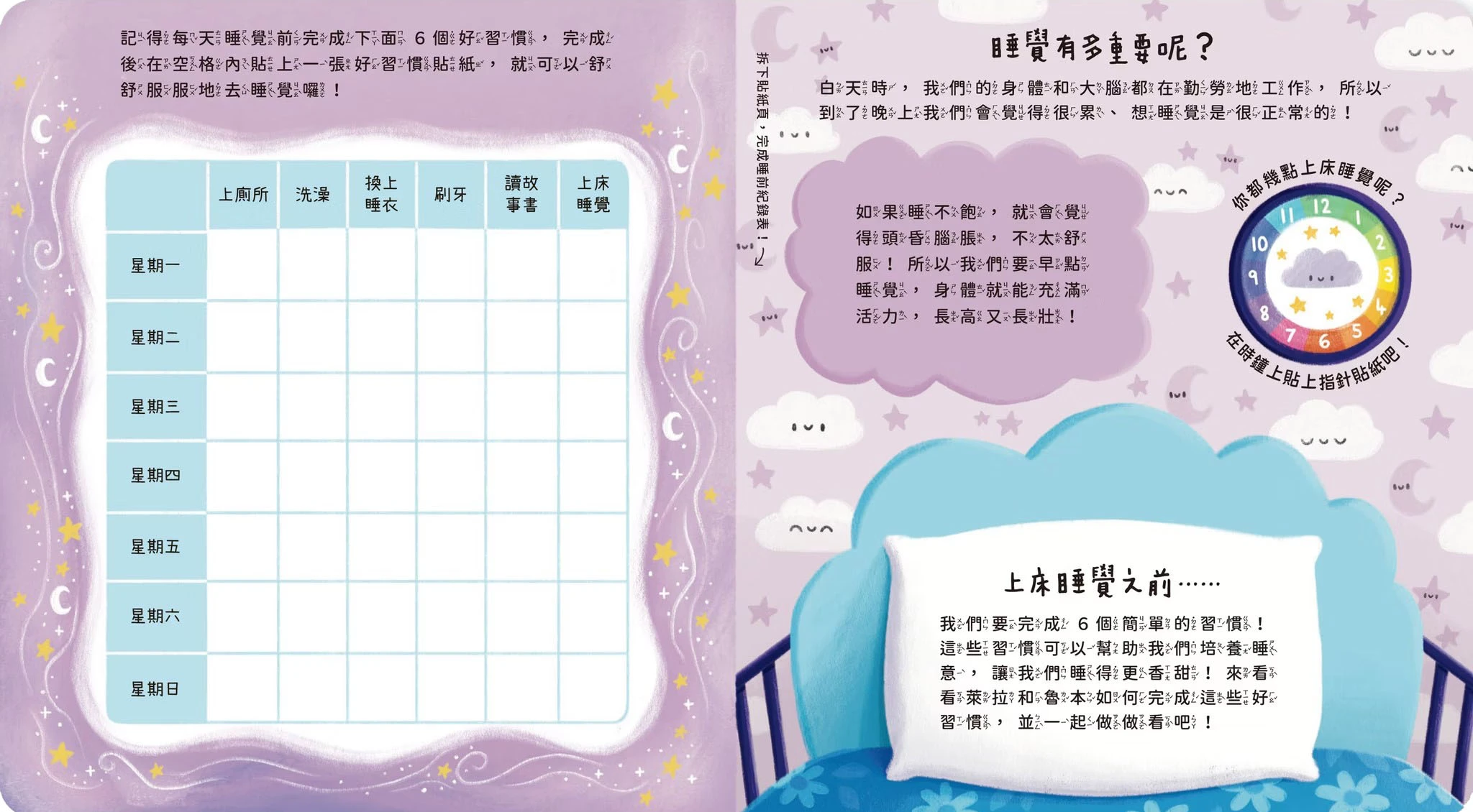 禾流 晚安！我的睡前好習慣｜睡前儀式貼紙書×親子共讀好習慣 ｜Gooro夠了參考書店