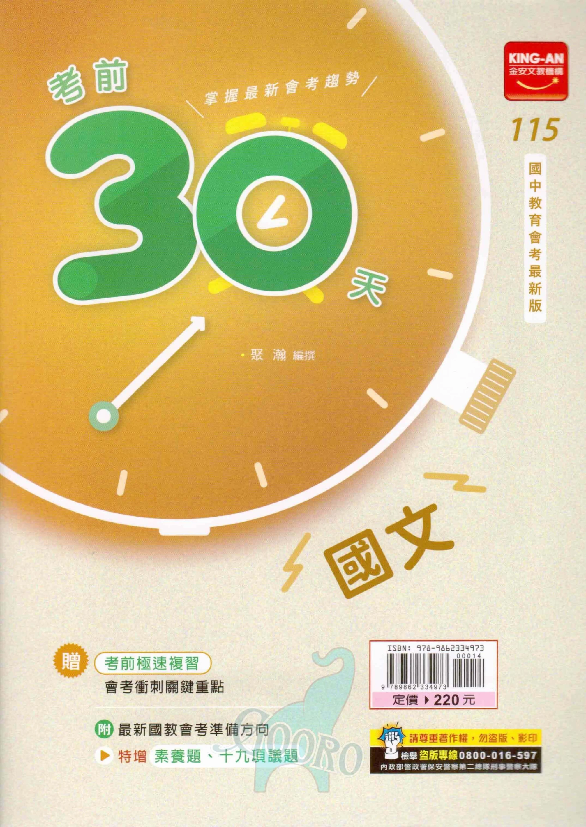 金安 考前30天