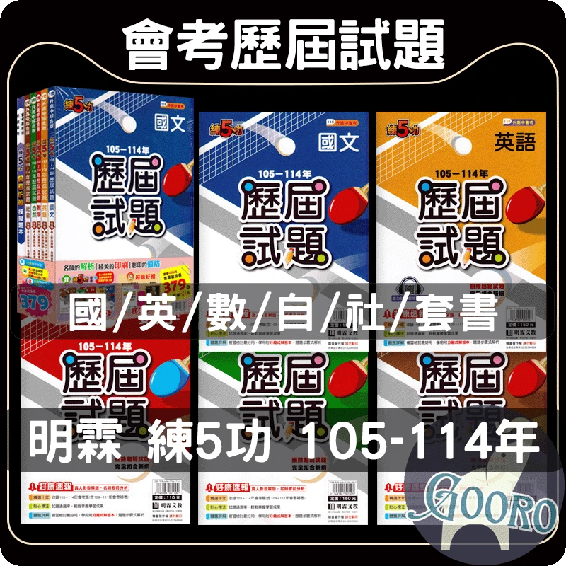 明霖 練5功歷屆試題