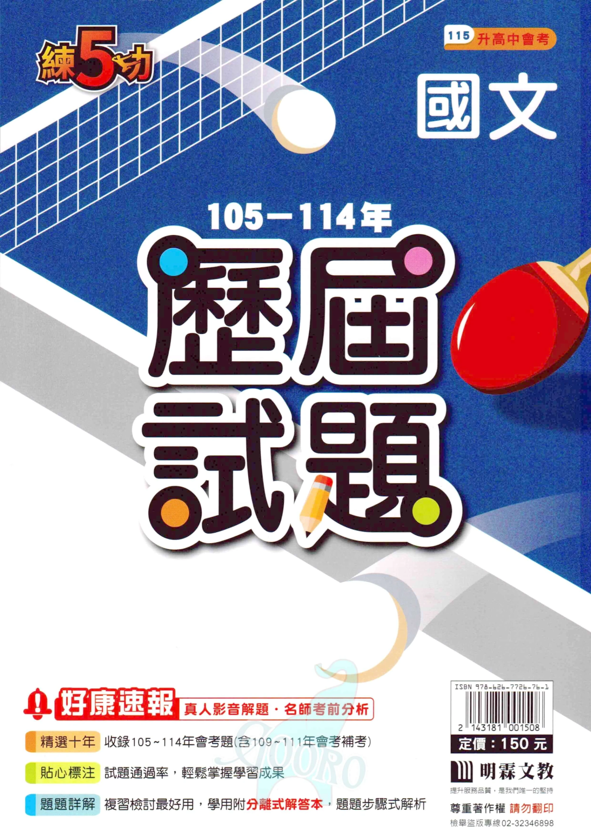 明霖 練5功歷屆試題