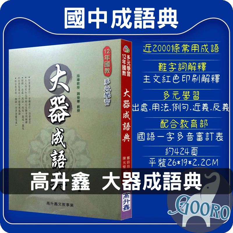 高升鑫 大器成語典