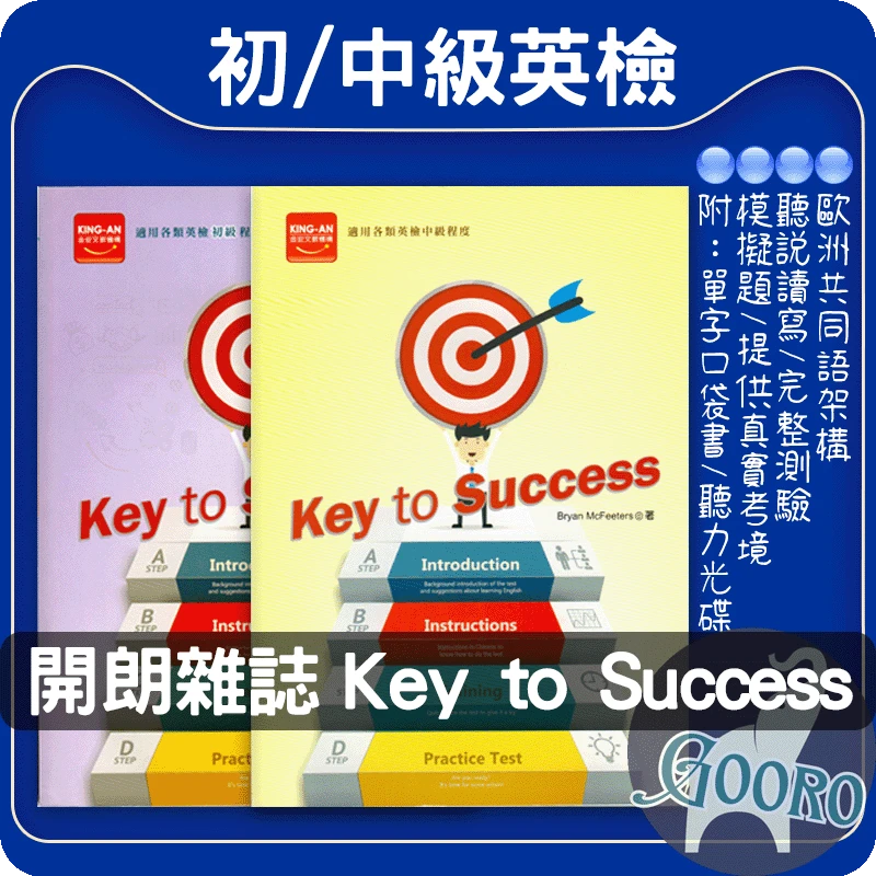 金安 Key to Success