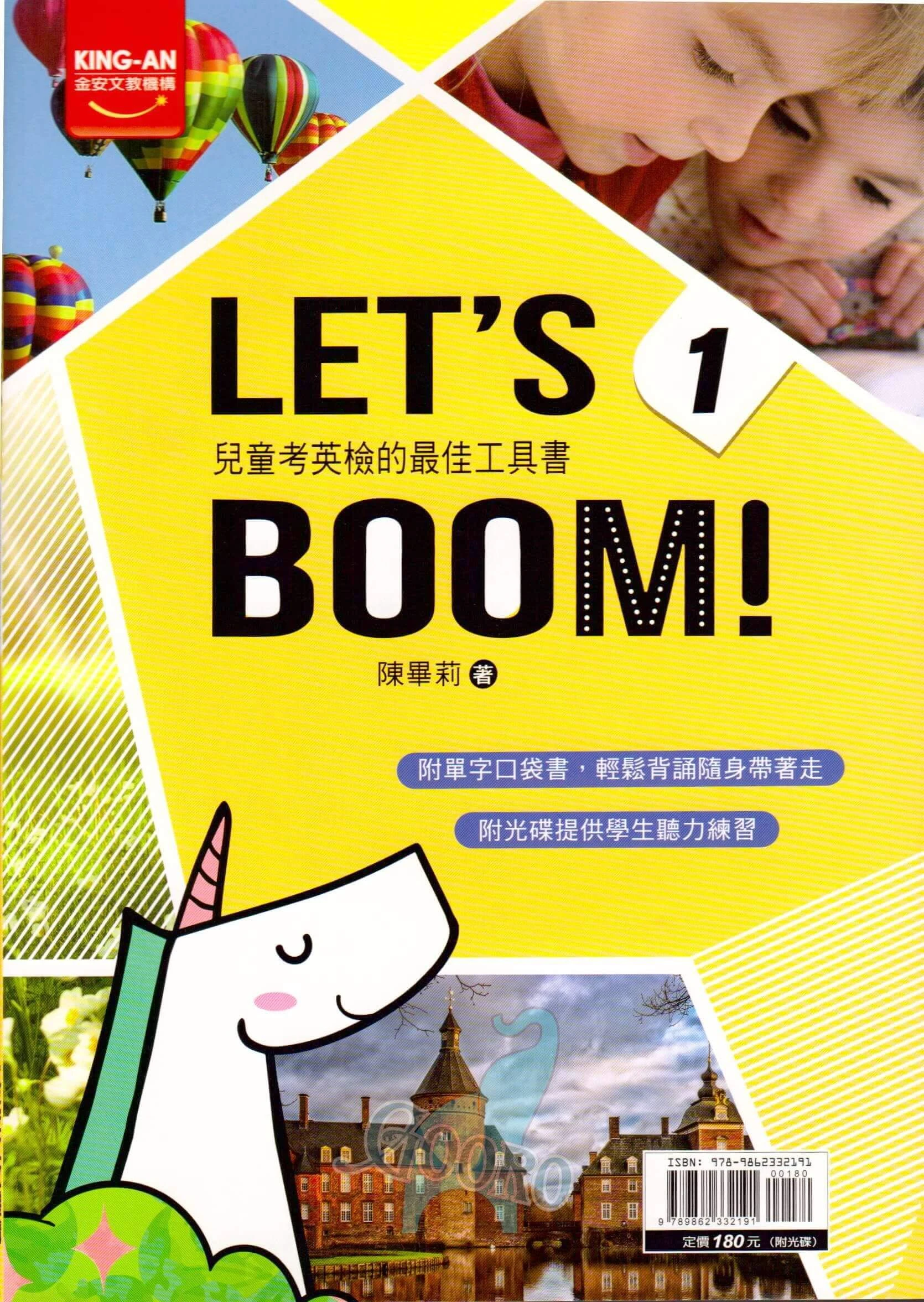 金安 LET'S BOOM!