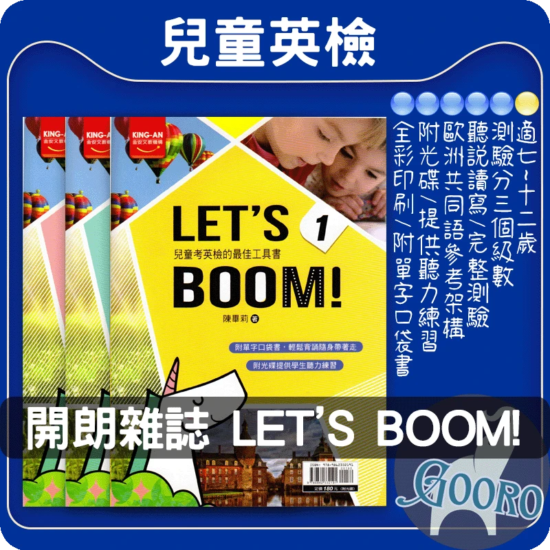金安 LET'S BOOM!