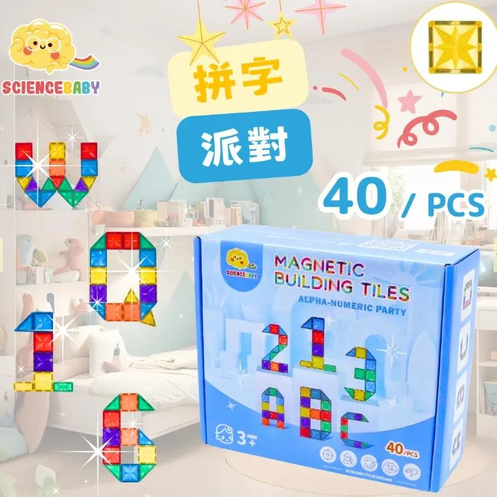 ScienceBaby 磁力片｜拼字派對40片