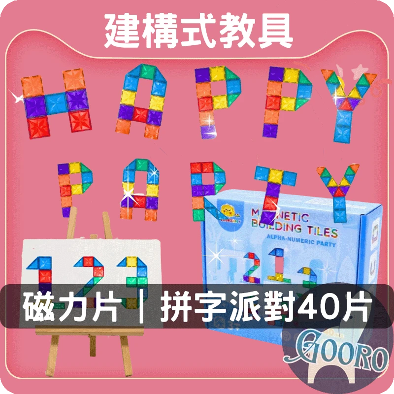 ScienceBaby 磁力片｜拼字派對40片