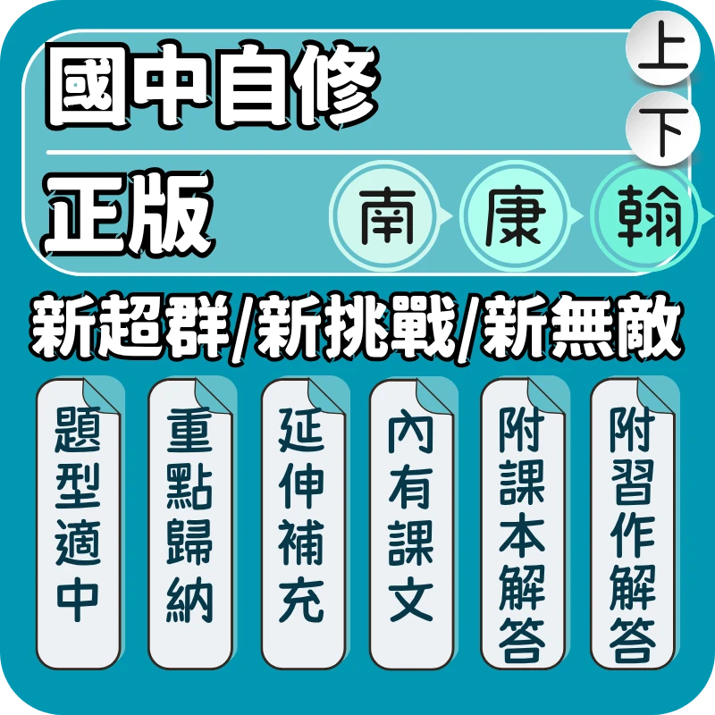 國中自修