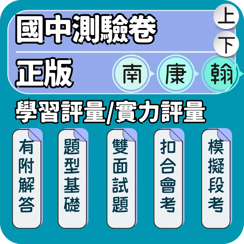 國中測驗卷