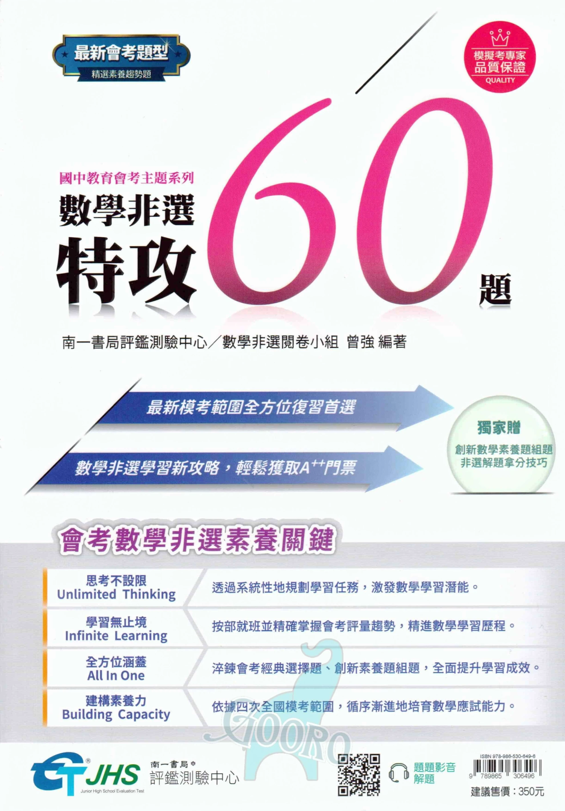 南一 數學非選特攻60題(評鑑測驗中心)