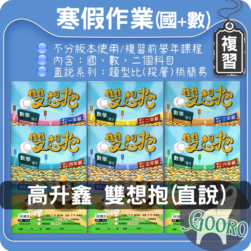高升鑫 雙想抱(國小寒假作業)