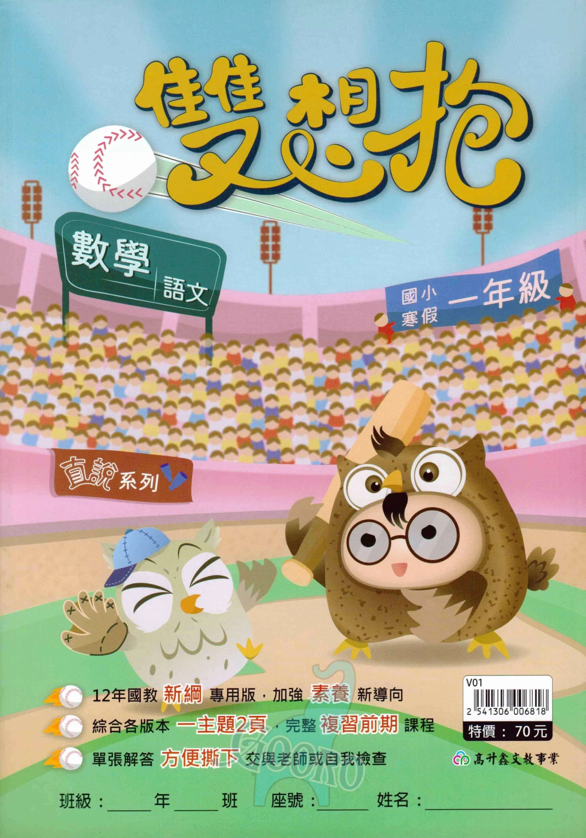 高升鑫 雙想抱(國小寒假作業)