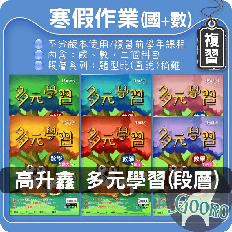 高升鑫 多元學習(國小寒假作業)