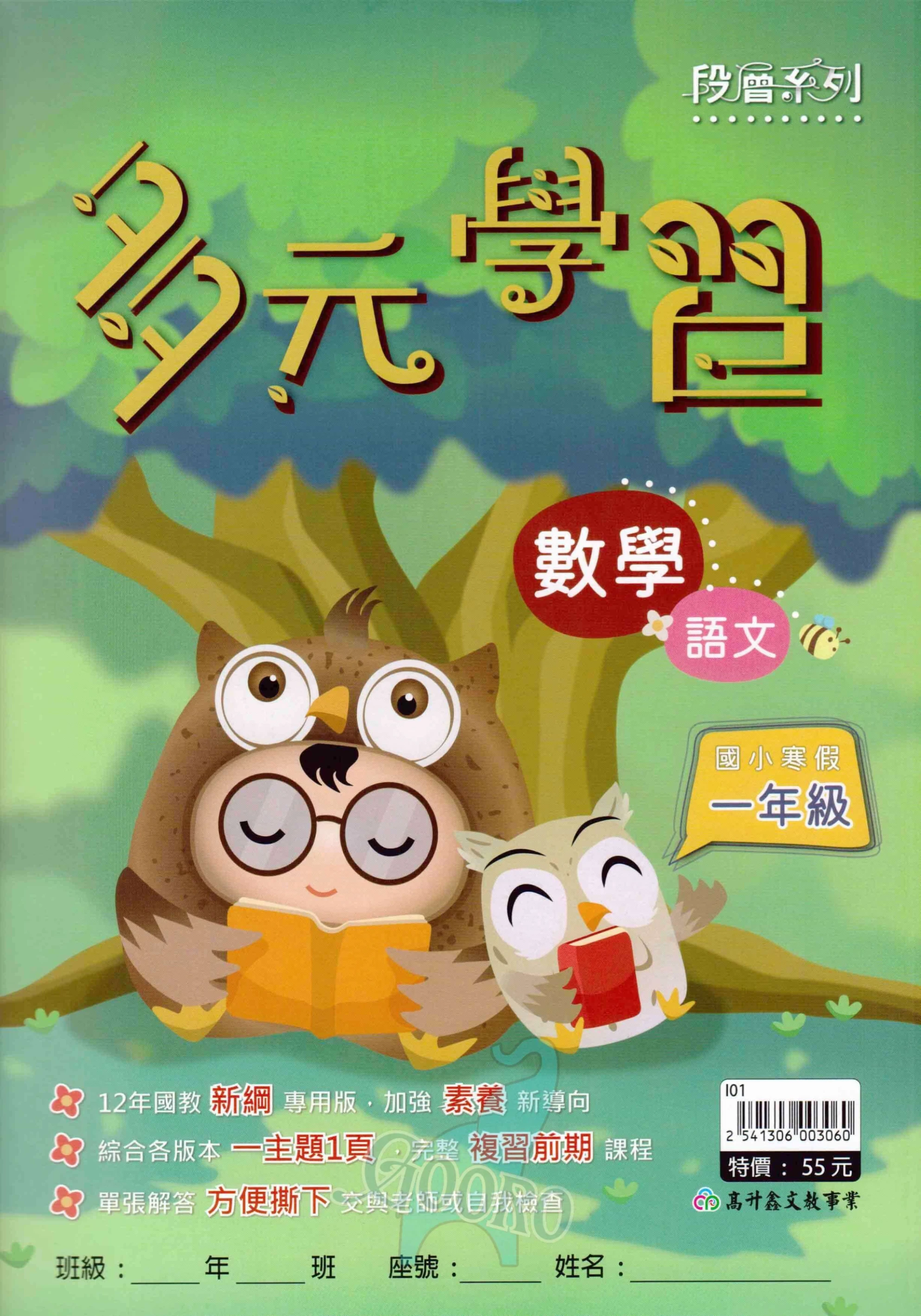 高升鑫 多元學習(國小寒假作業)