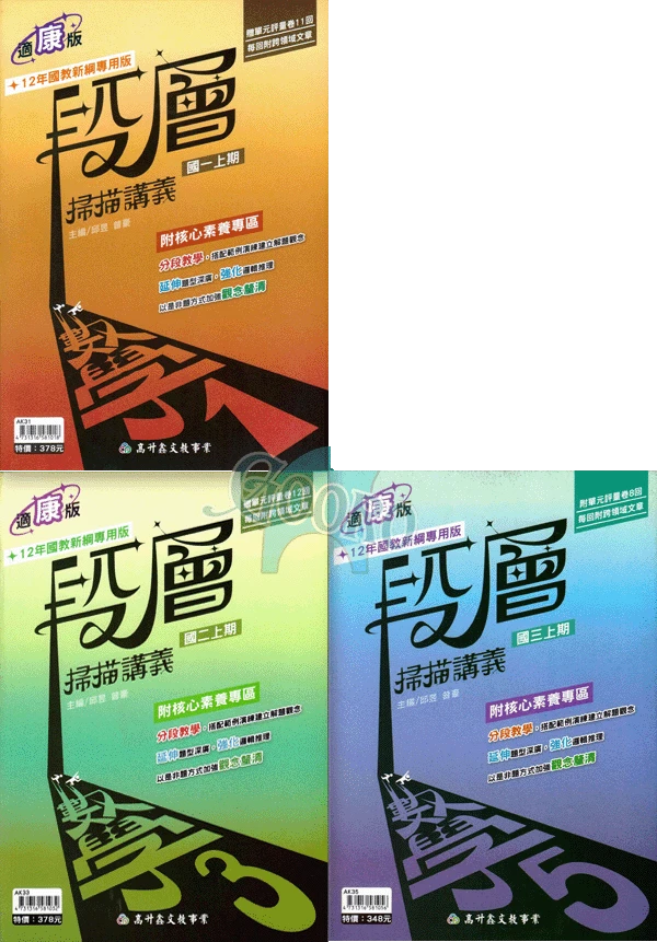 高升鑫 國中段層掃描講義