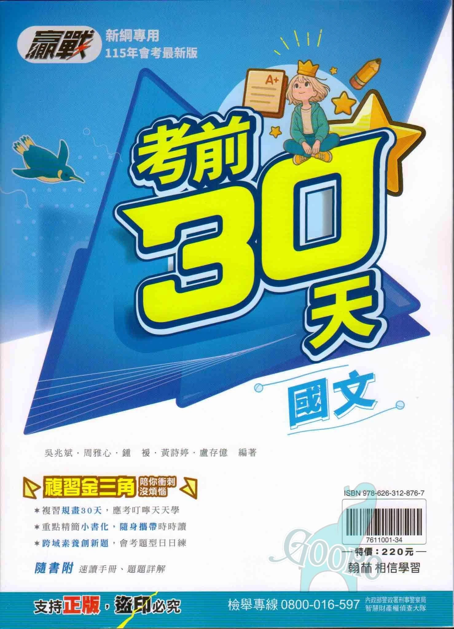 翰林 贏戰考前30天