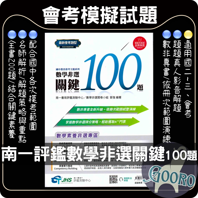 南一 數學非選關鍵100題(評鑑測驗中心)