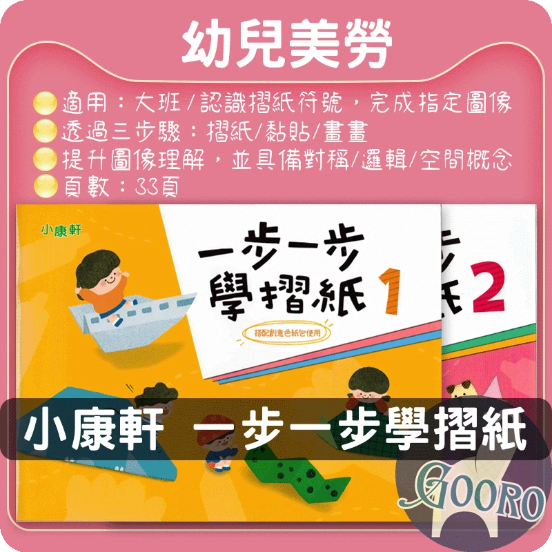 小康軒 一步一步學摺紙