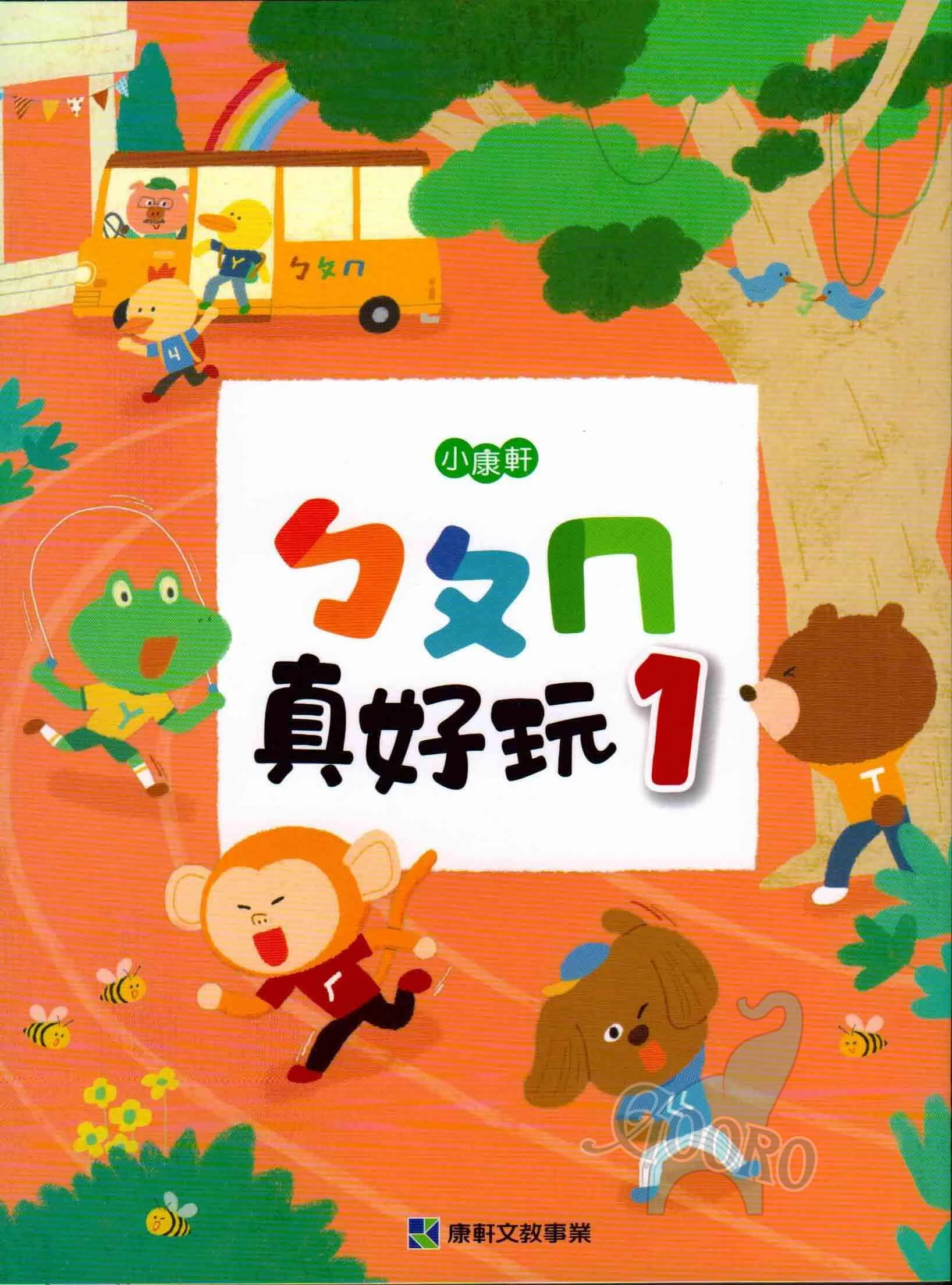 小康軒 幼兒中文習寫練習本
