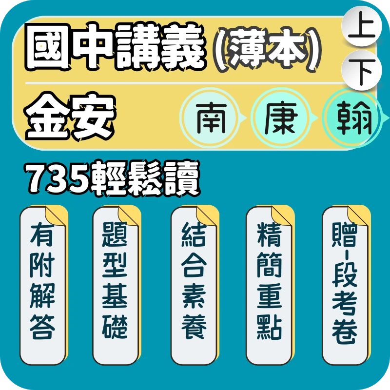 金安 735 輕鬆讀