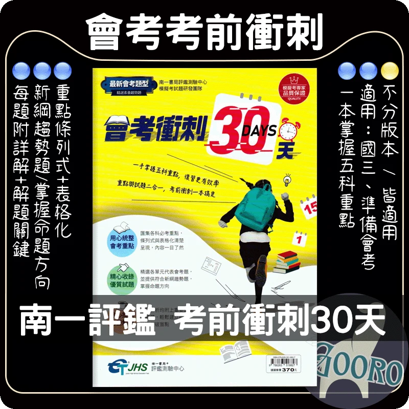 南一 會考衝刺30天