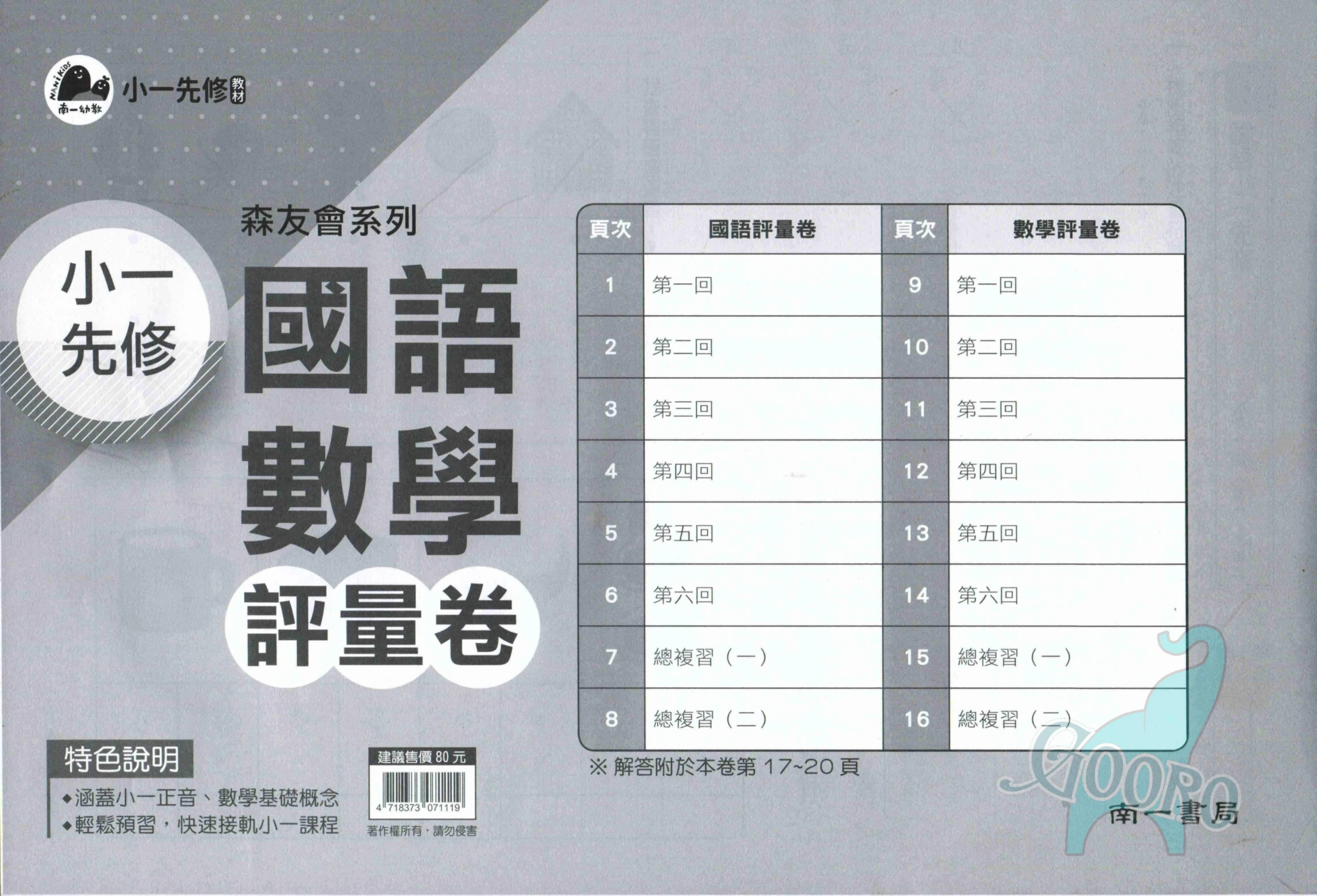 南一 小一先修 森友會