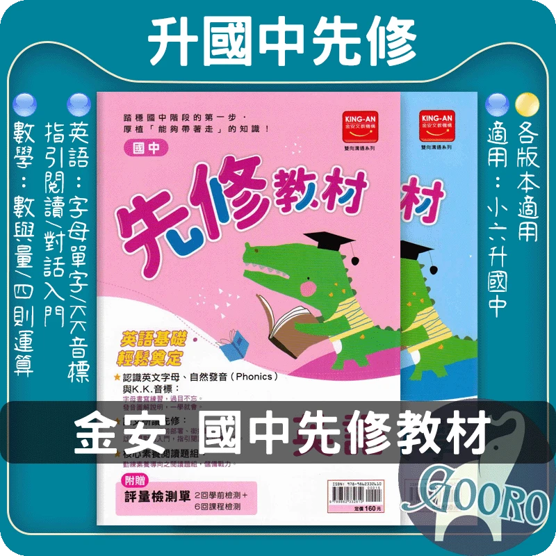 金安 國中先修教材