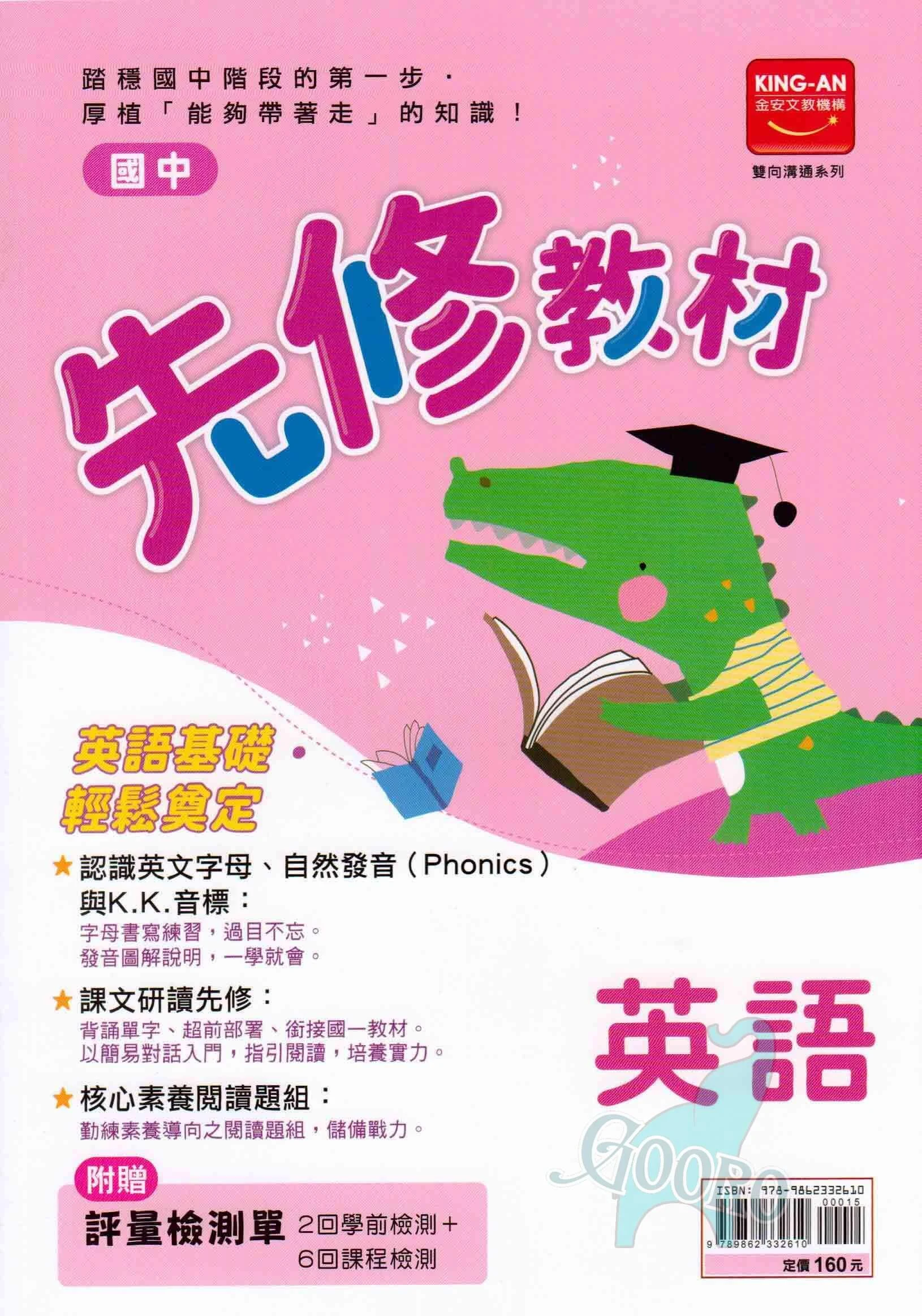 金安 國中先修教材