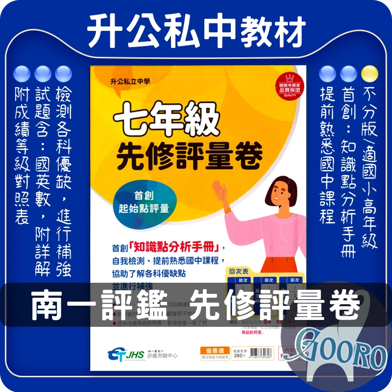 南一評鑑中心 七年級先修評量卷