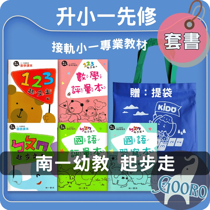 南一幼教 起步走