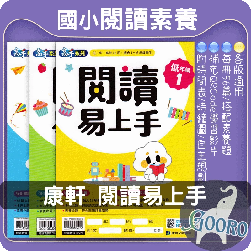 康軒 閱讀易上手