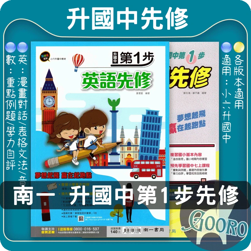 南一 升國中第1步先修