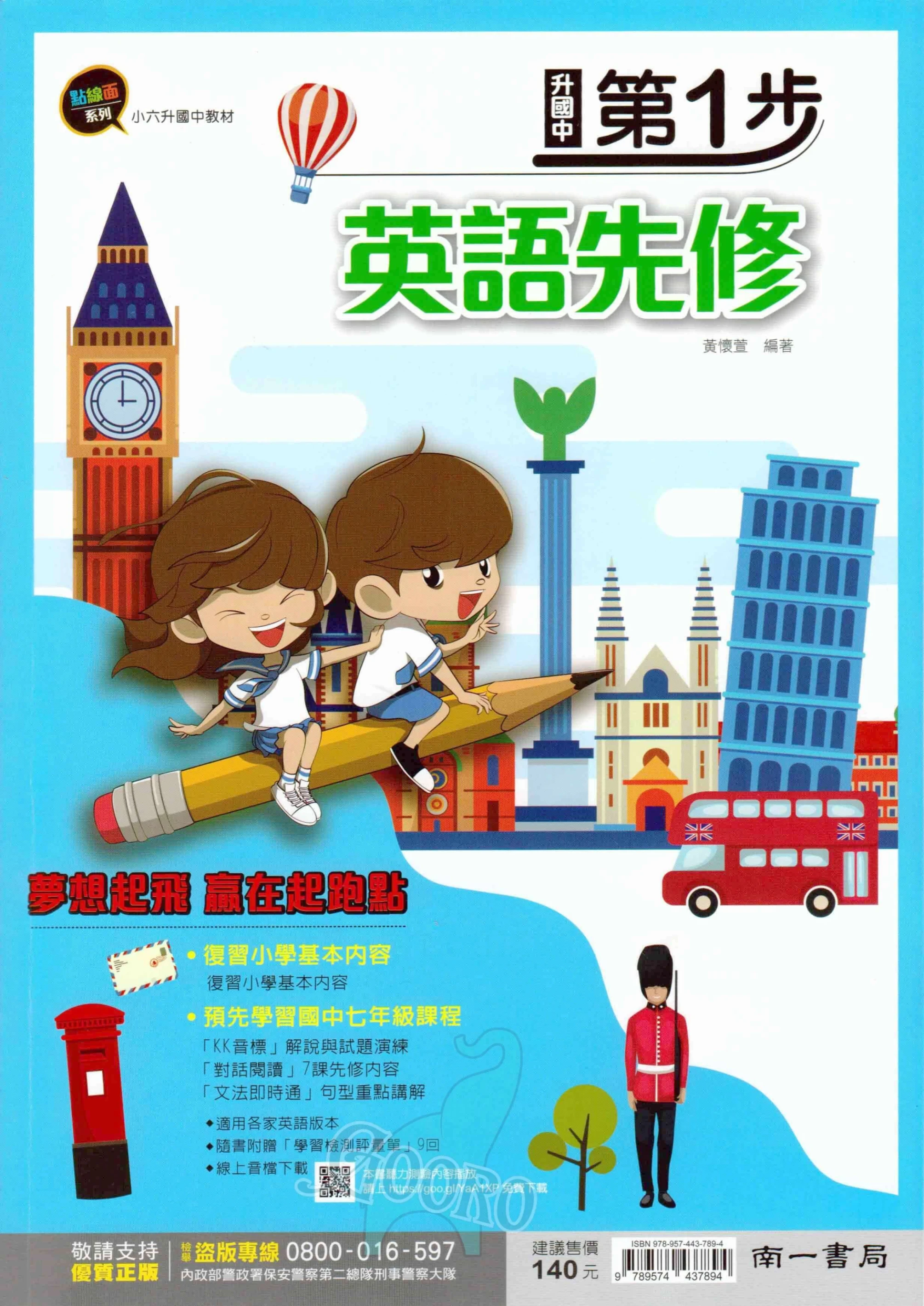 南一 升國中第1步先修