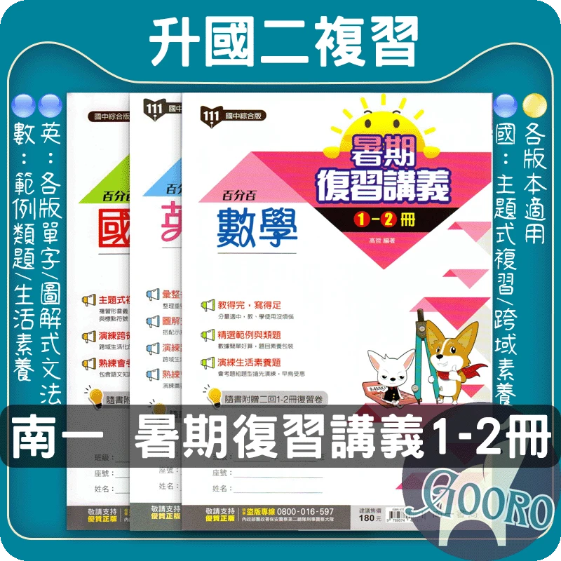 南一 國中1-2冊暑期複習講義