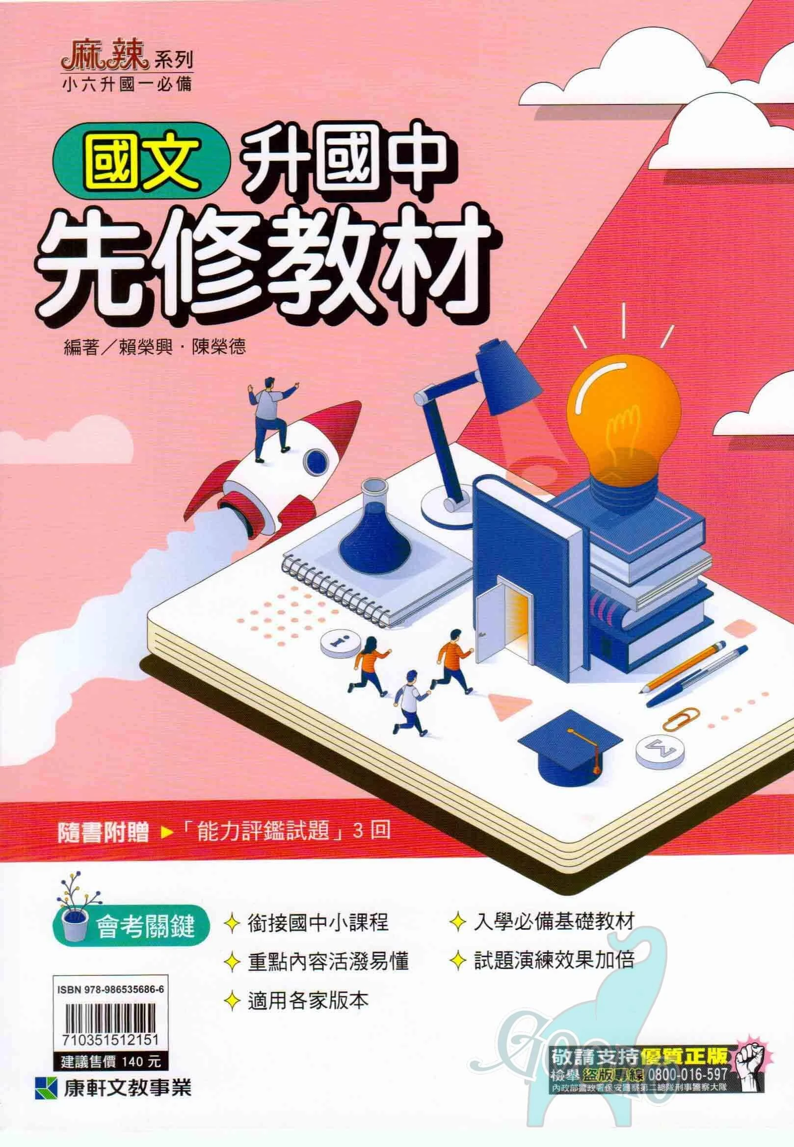 康軒 升國中先修教材