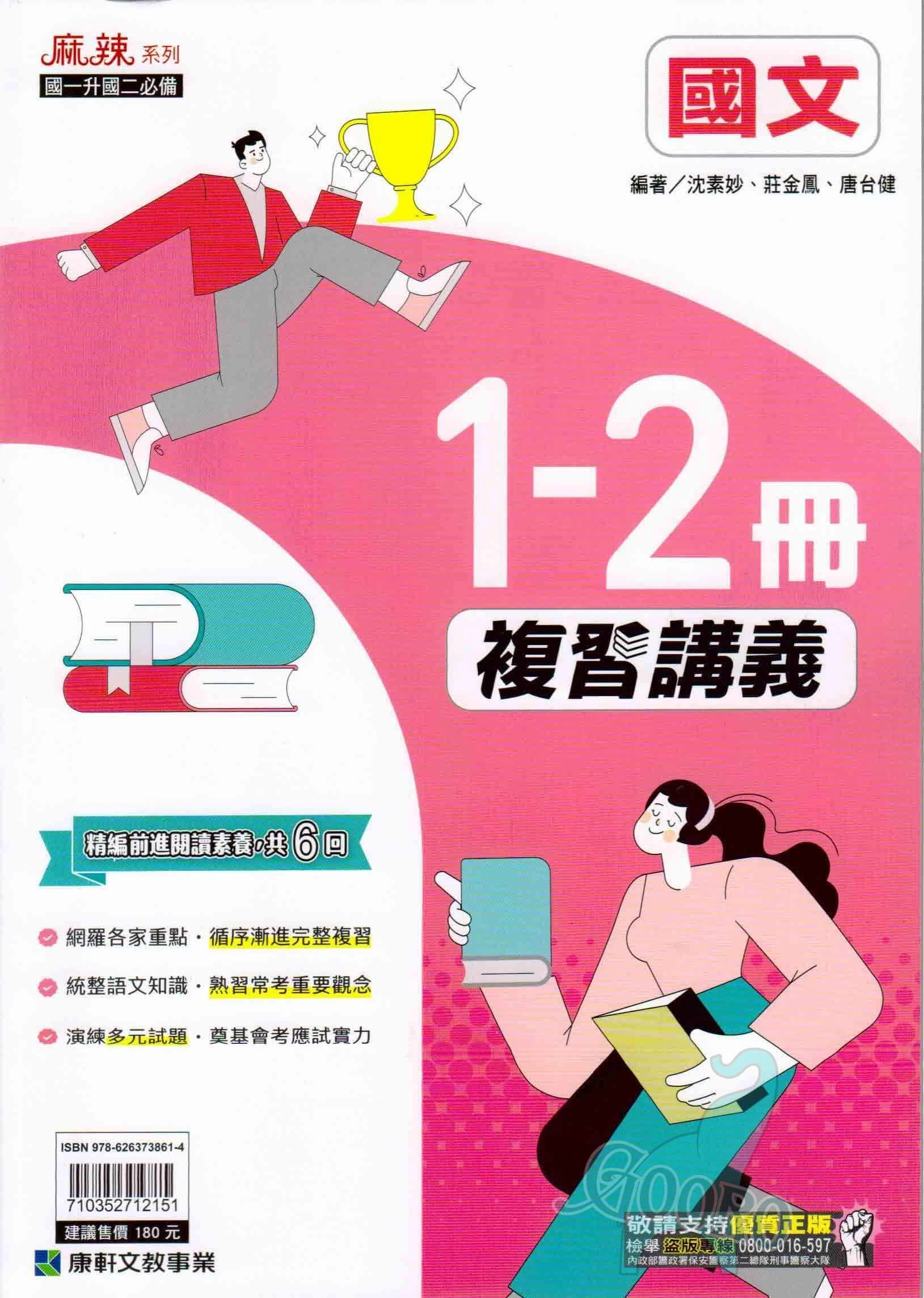 康軒 麻辣1-2冊複習講義