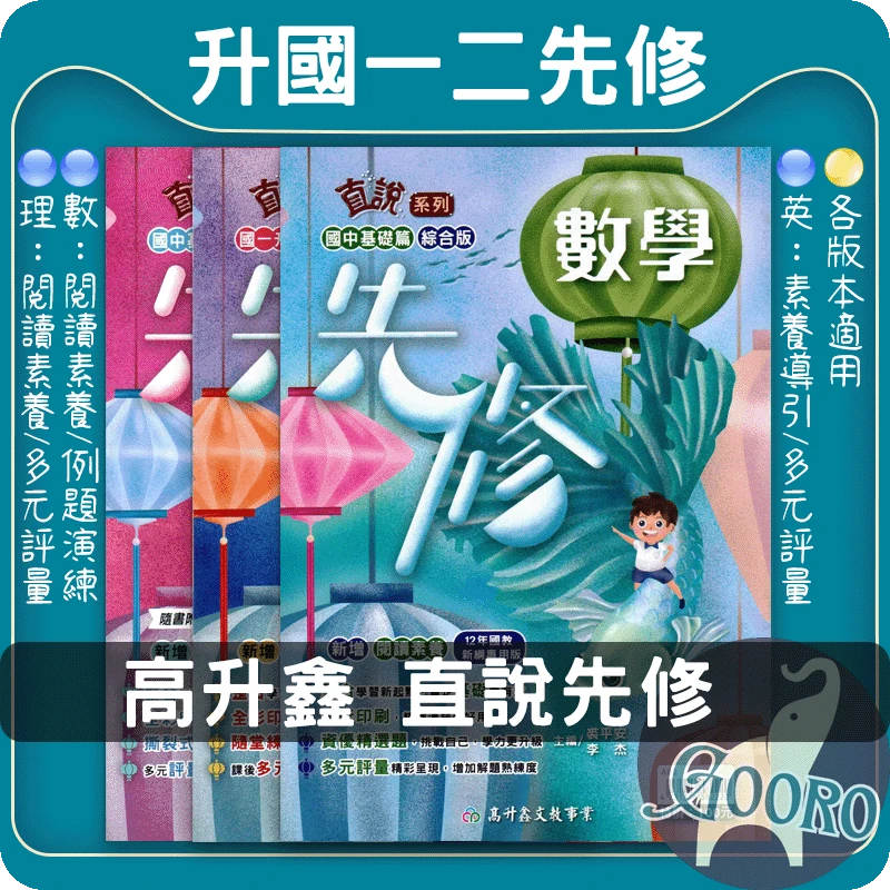 高升鑫 直說先修