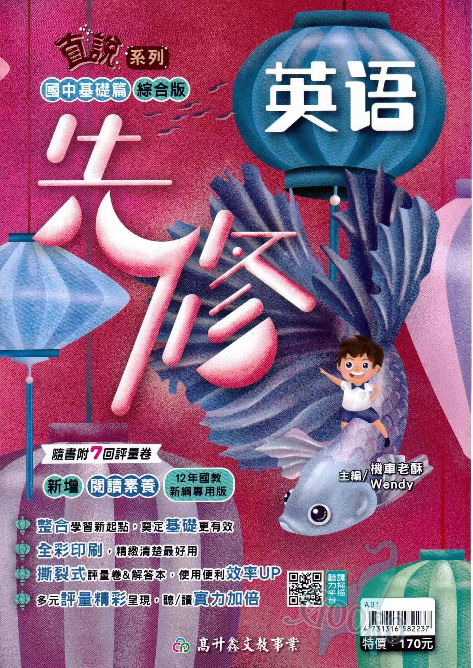 高升鑫 直說先修