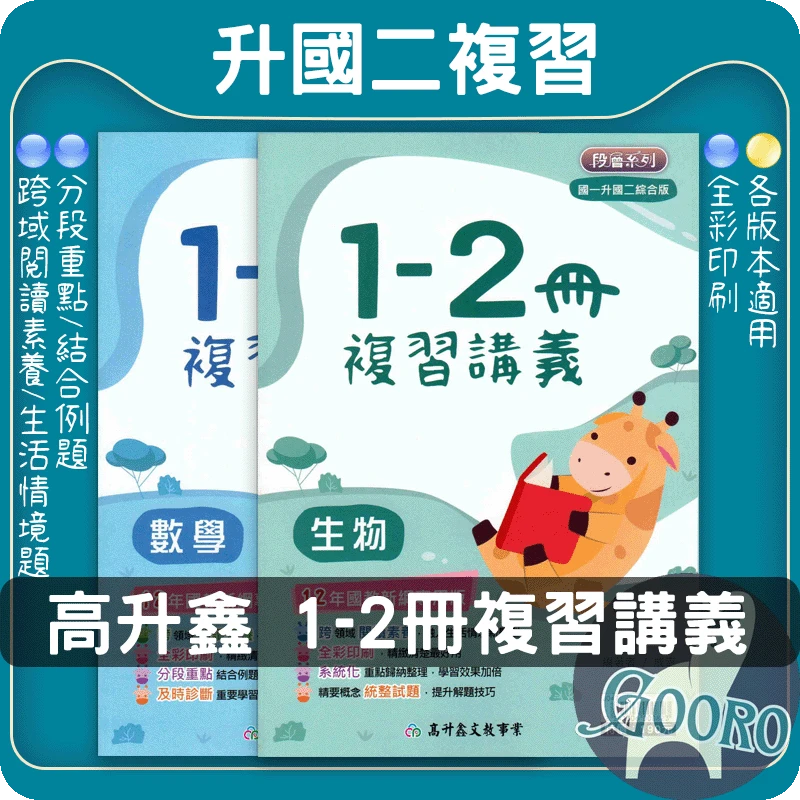 高升鑫 段層 國中1-2冊複習講義