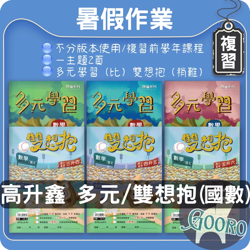 高升鑫 國小暑假作業