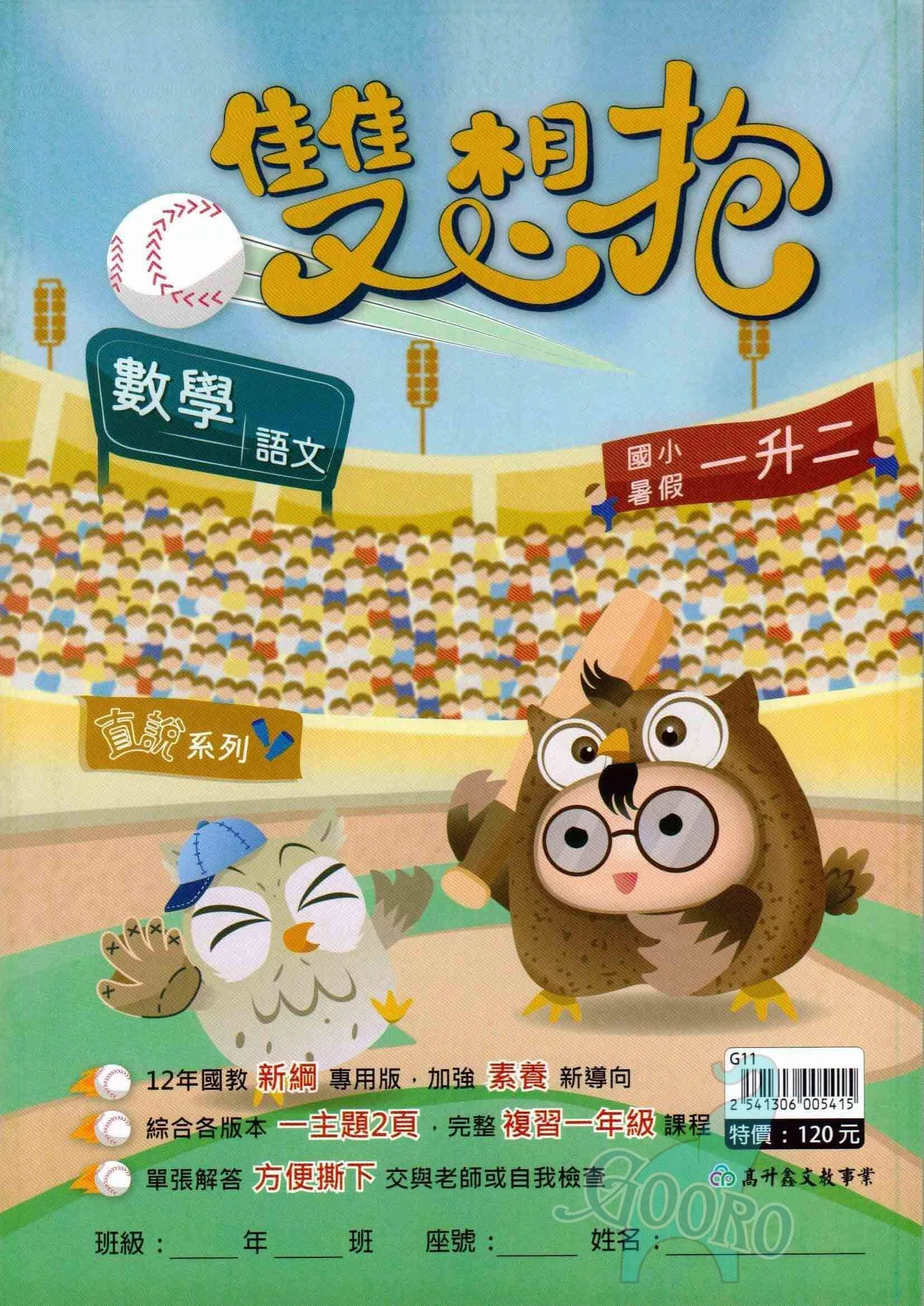 高升鑫 國小暑假作業