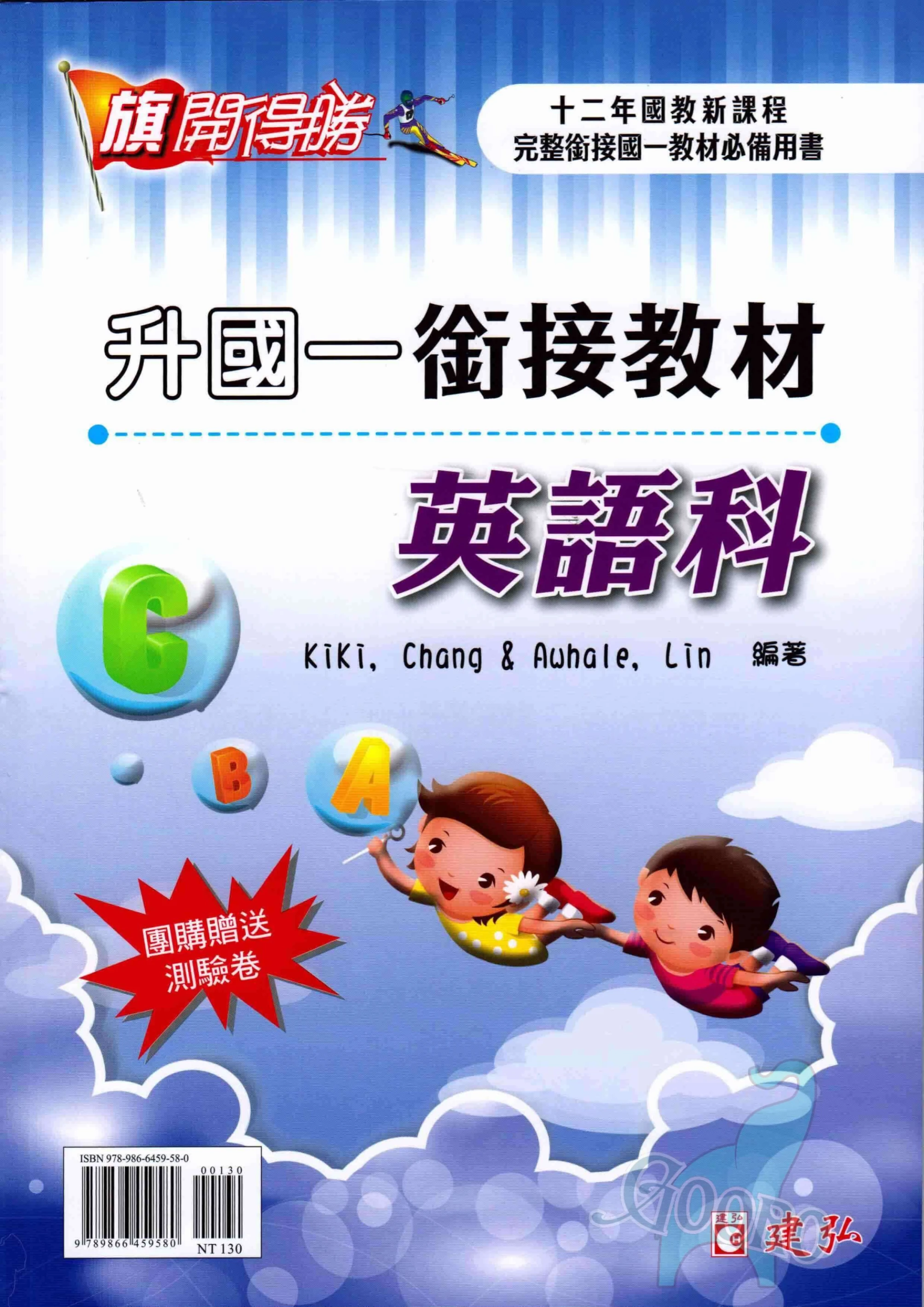 建弘 升國一銜接教材