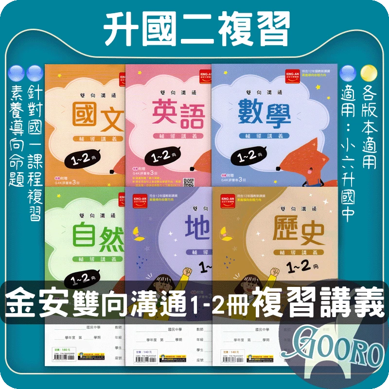 金安 雙向溝通1-2冊輔導講義