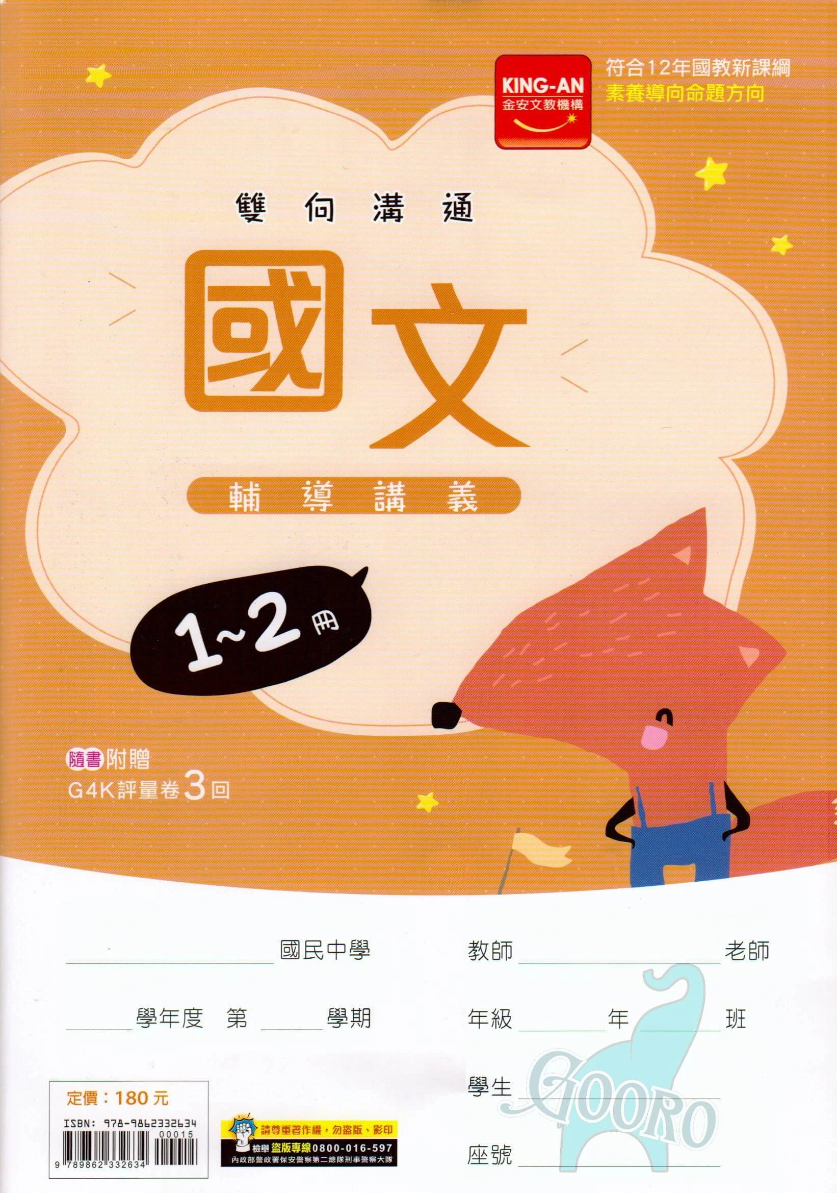 金安 雙向溝通1-2冊輔導講義