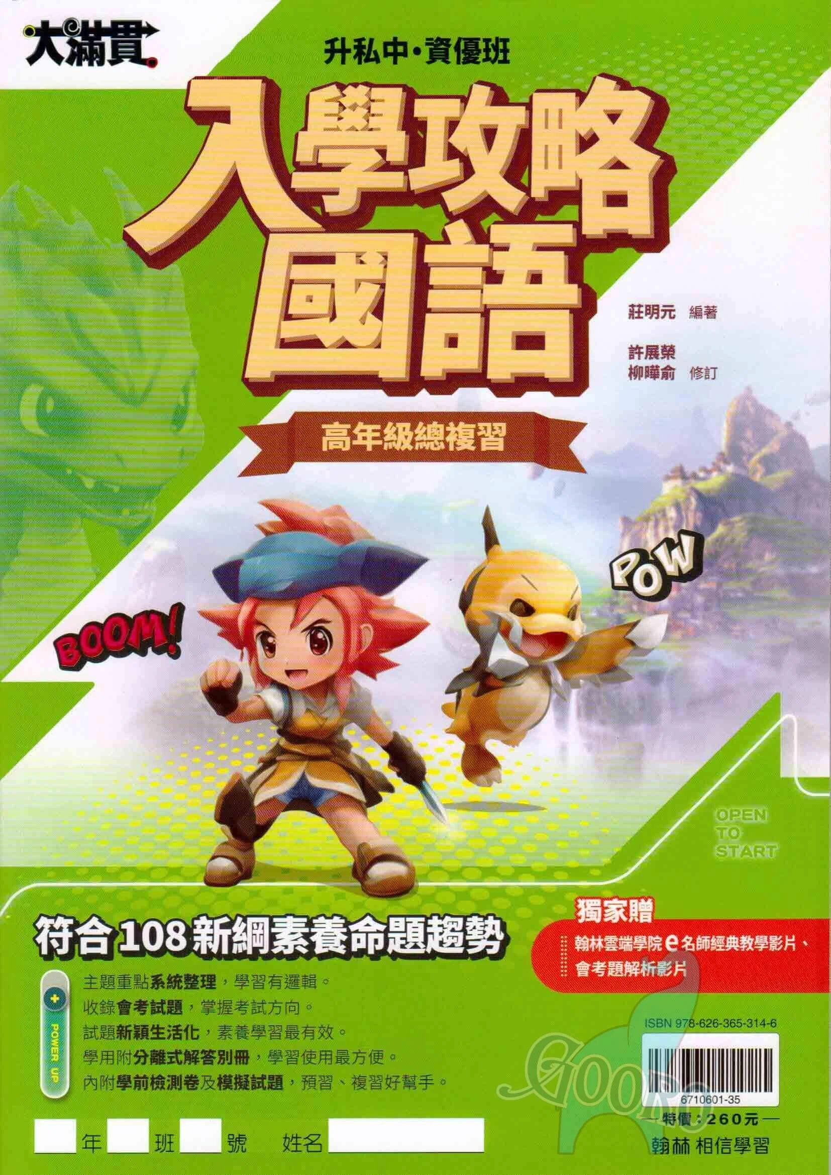 翰林 升私中資優班入學攻略