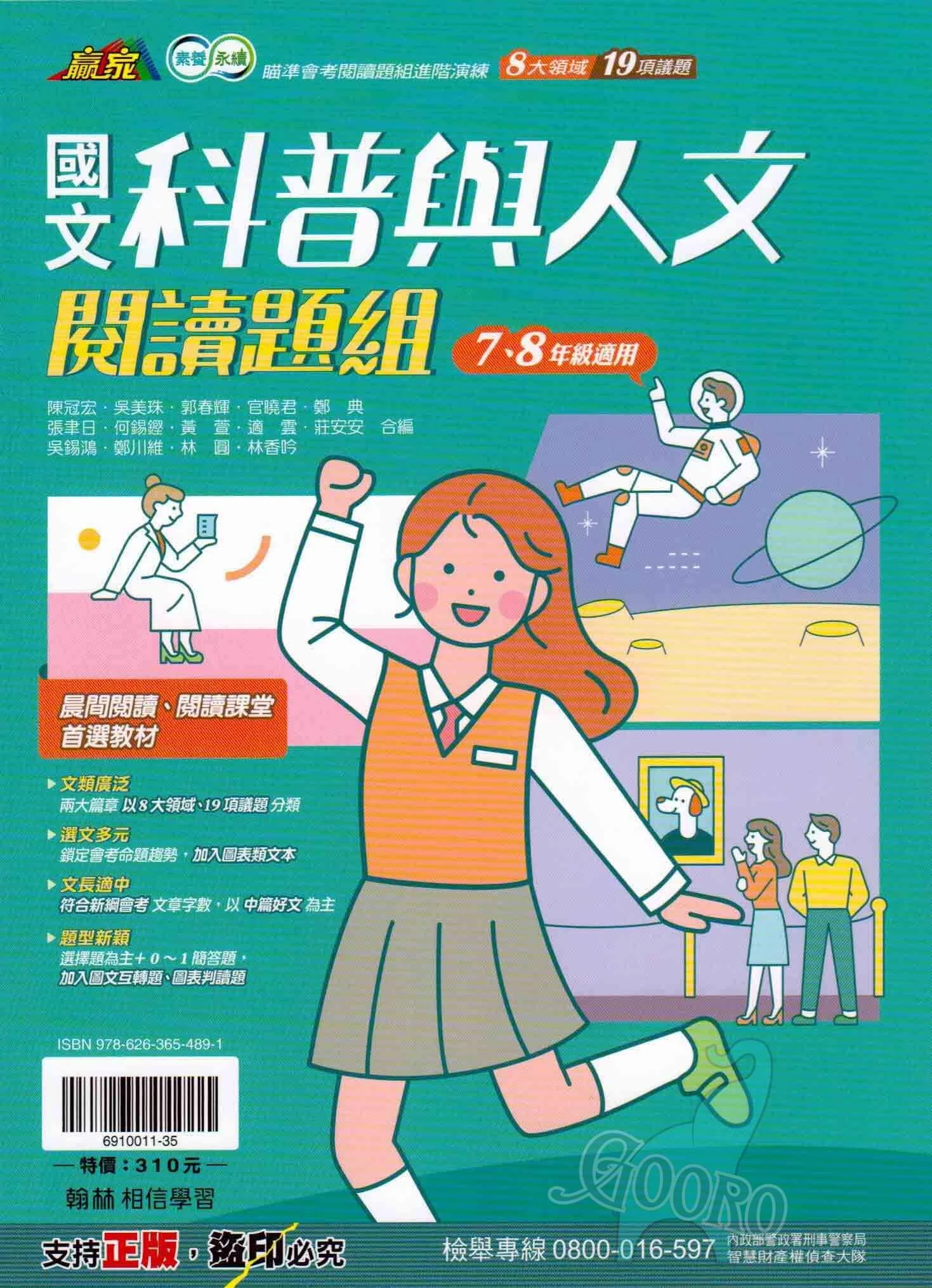 翰林 科普與人文閱讀題組(國中國文)