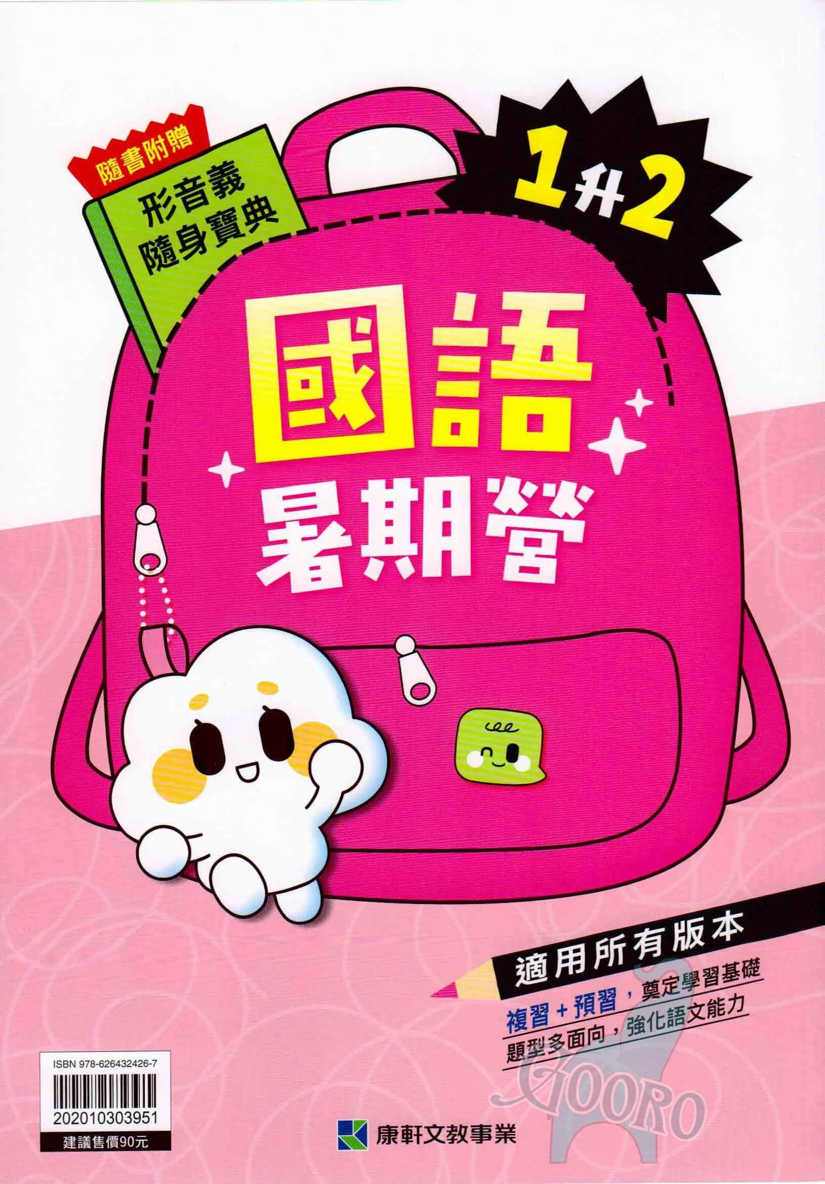 康軒 國小暑期營｜暑假作業