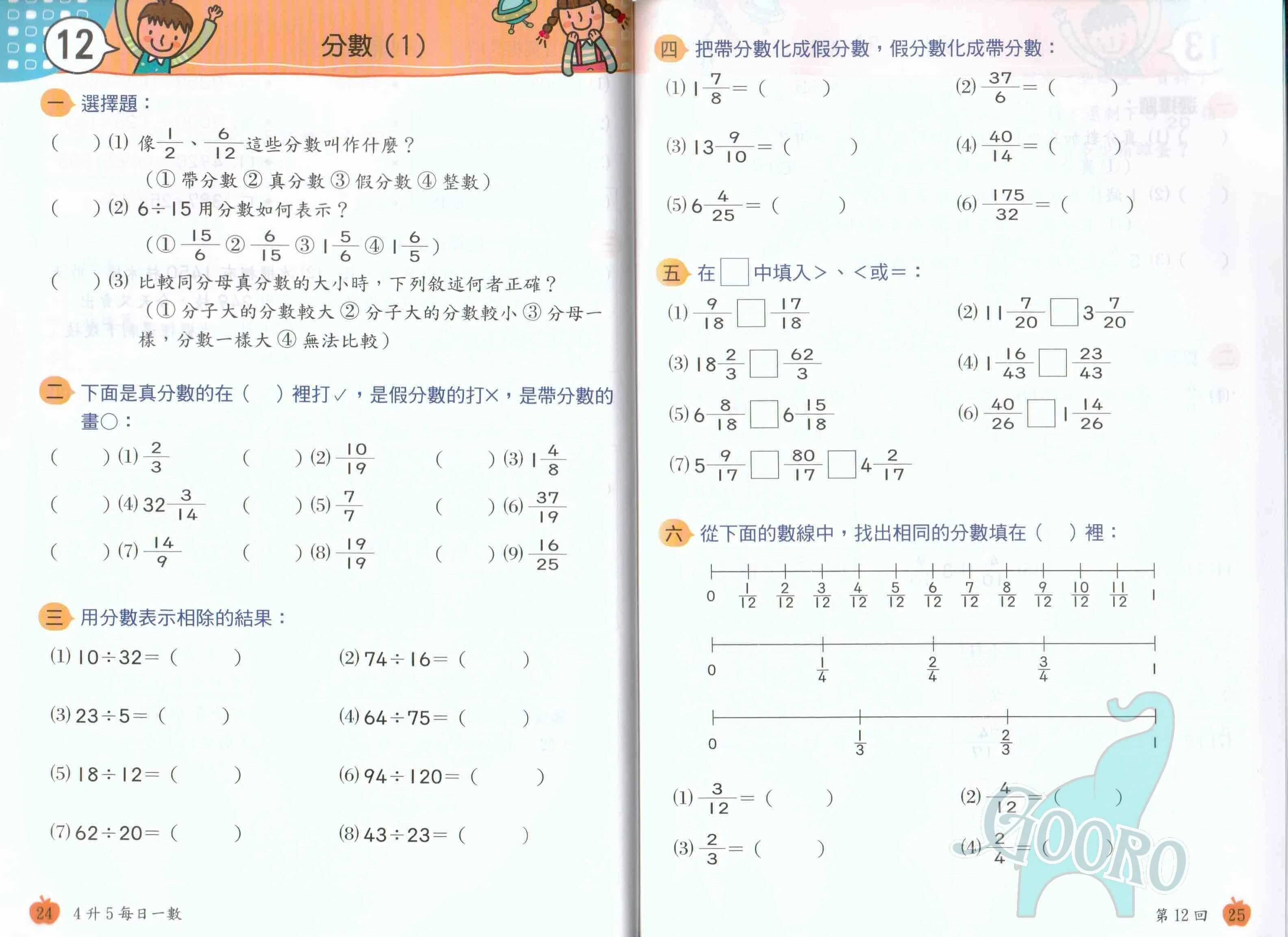 南一每日一數｜暑假作業｜漫畫學數學×輕鬆複習概念｜Gooro夠了參考書店