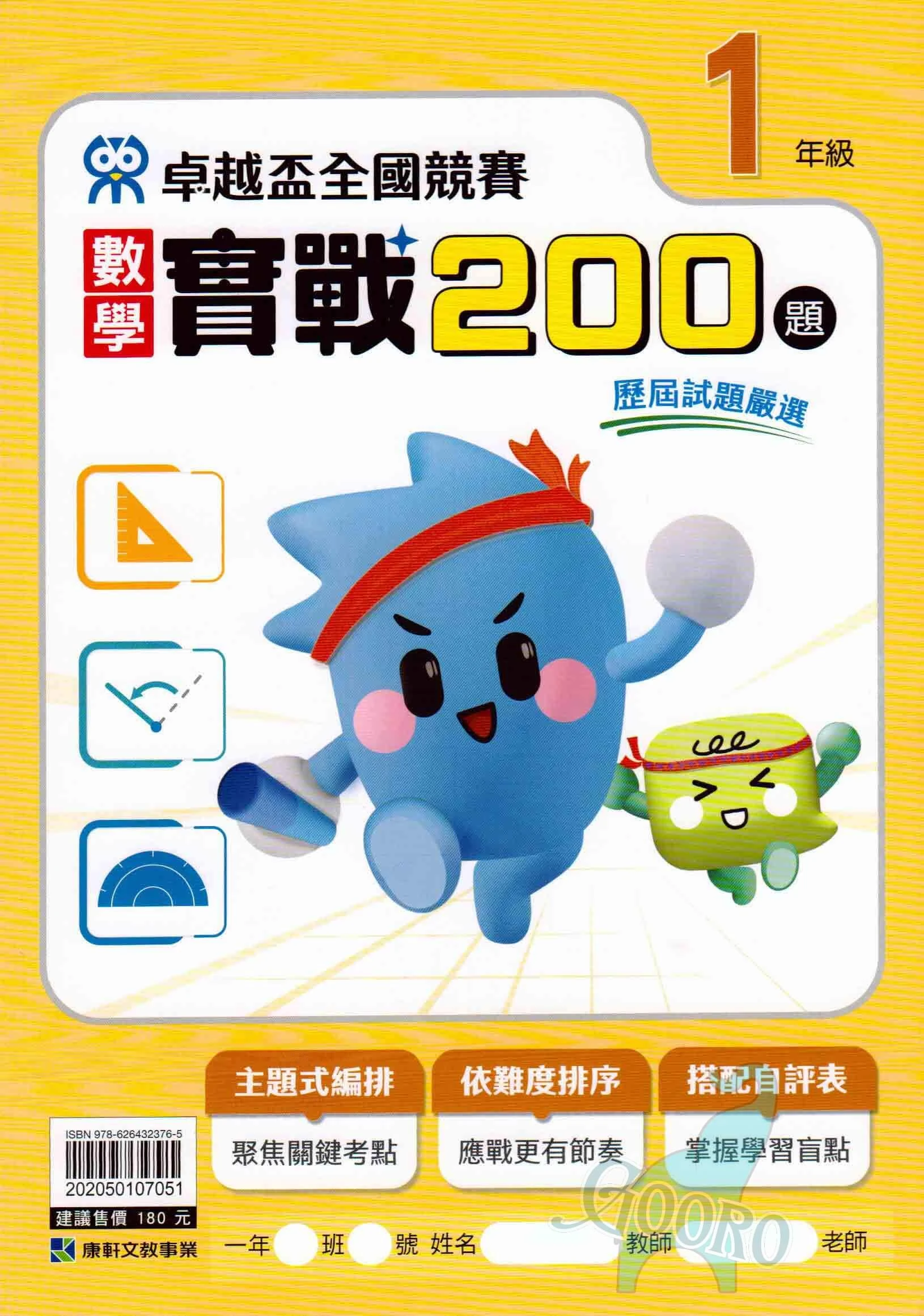 康軒 卓越盃全國競賽數學實戰200題
