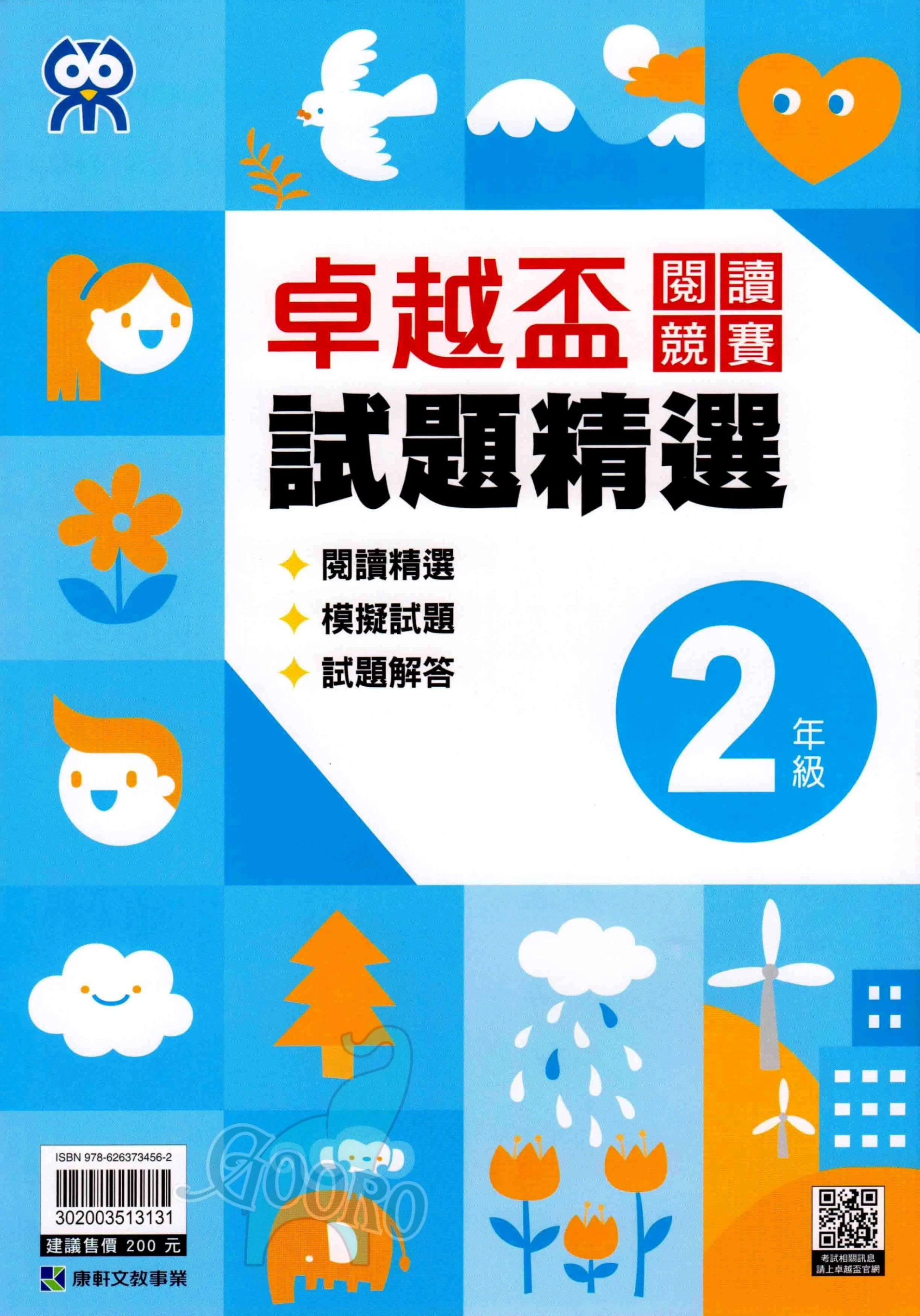 康軒 卓越盃競賽試題精選
